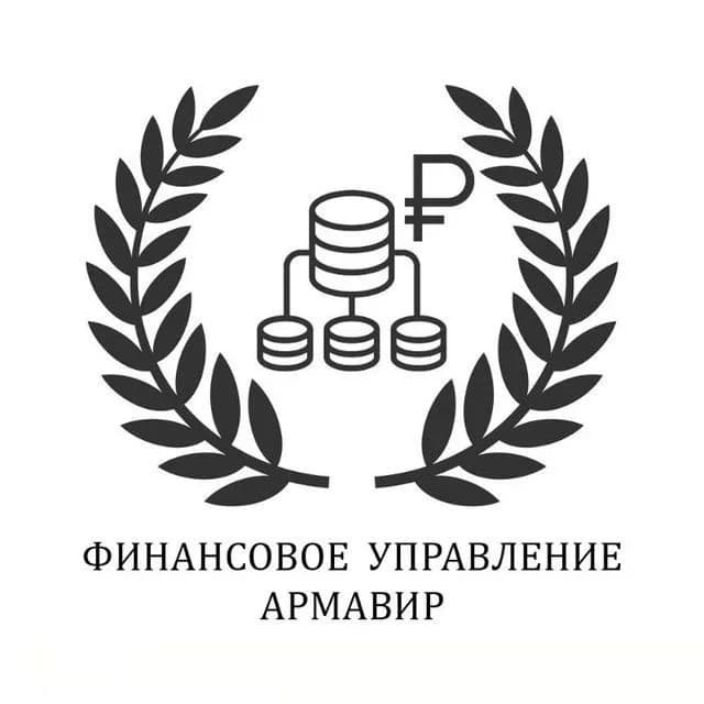 
Финансовое Управление город Армавир
