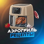 РЕЦЕПТЫ АЭРОГРИЛЬ @receptyaerogril