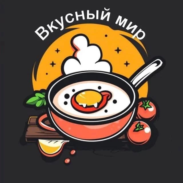 
Вкусный мир
