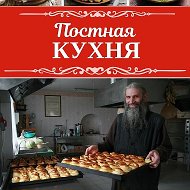 Постная кухня | Домашние рецепты @postnaya_kyhnay
