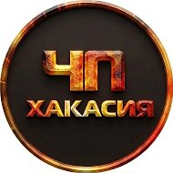 🔥ЧП Хакасия | Абакан | Черногорск | Саяногорск @abakan_chp19