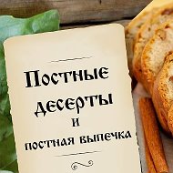 Постные десерты | Постная выпечка @postnie_deserti