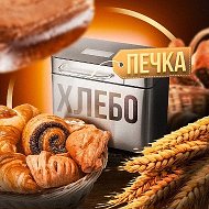 Хлебопечка | Вкусная выпечка на каждый день @kinocneki
