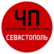ЧП / Севастополь @chpsevas_news