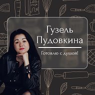 Рецепты | Гузель Пудовкина @food_pugovka