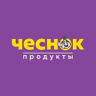 ЧЕСНОК - БЕЛОРУССКИЕ ПРОДУКТЫ ПО ВКУСНЫМ ЦЕНАМ @chesnok_rf