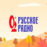Русское Радио @rusradio