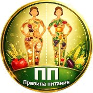 ПП - правила питания! @ppliving