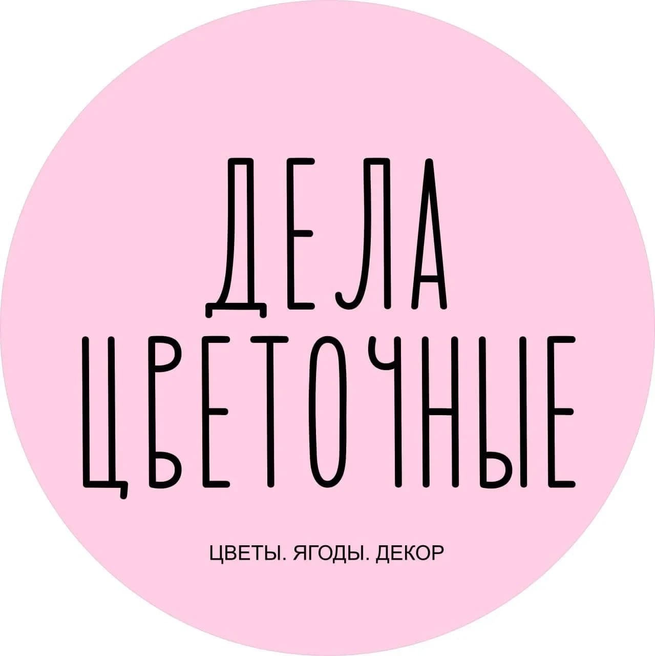 
Дела Цветочные г. Ульяновск
