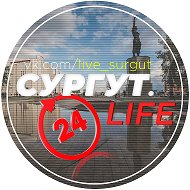 СУРГУТ @live_surgut