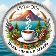 Травы - пища и лекарь "ЛяляРось" @travushca
