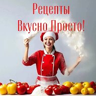 Рецепты Вкусно Просто @justfoodd