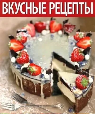 
Вкусные рецепты!

