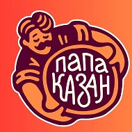 Папа Казан - Мангалы | Мангальные зоны @papa_kazan