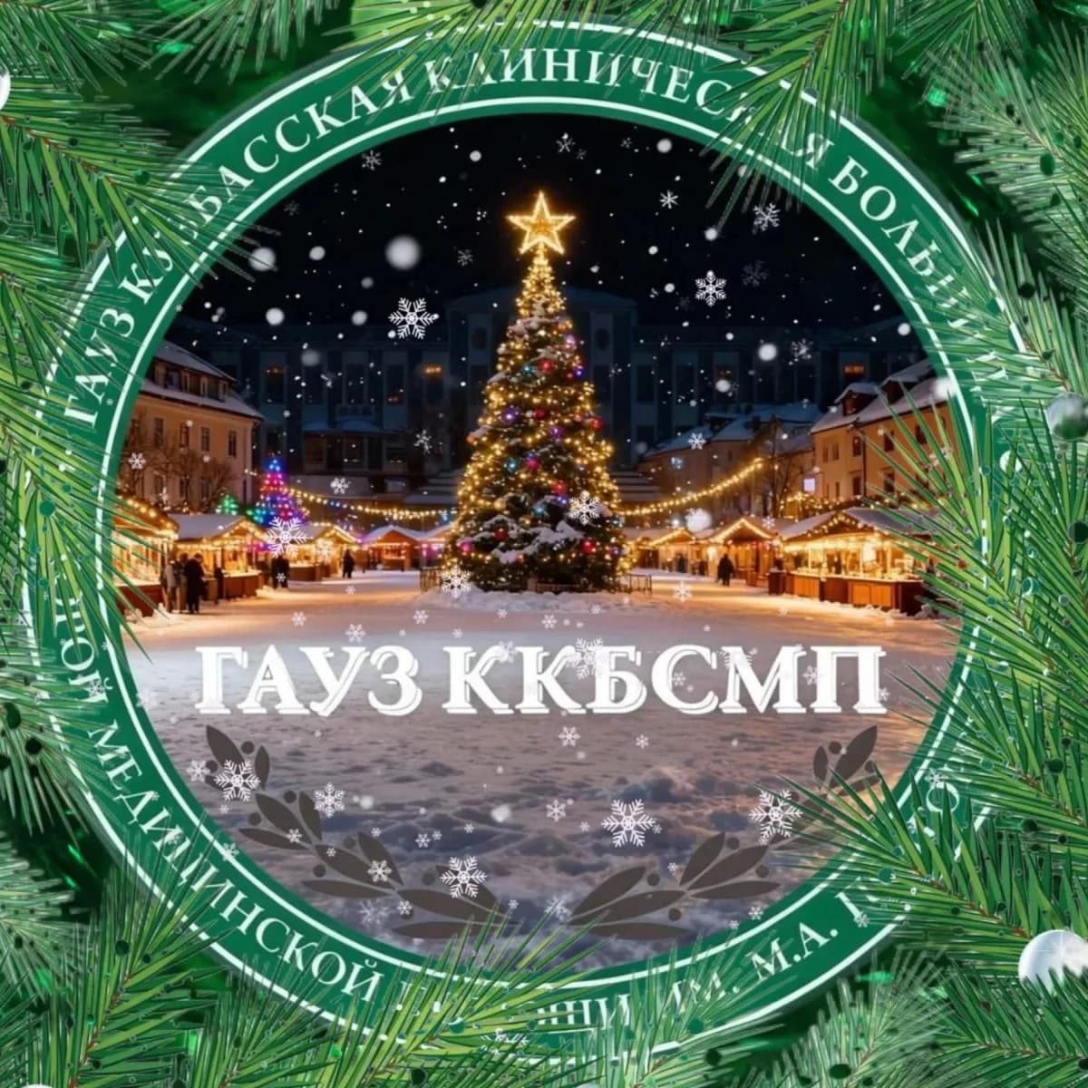 
Больница имени М.А. Подгорбунского
