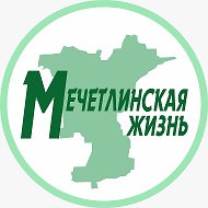 Мечетлинская жиZнь, Новости Мечетлинского р-н РБ @mechetlinskayalife