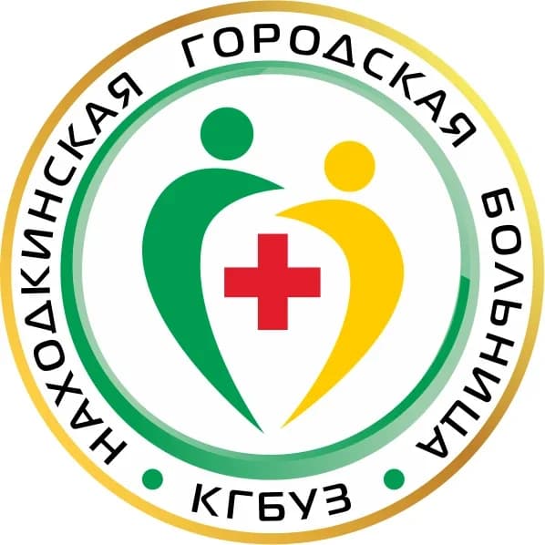 
Находкинская городская больница
