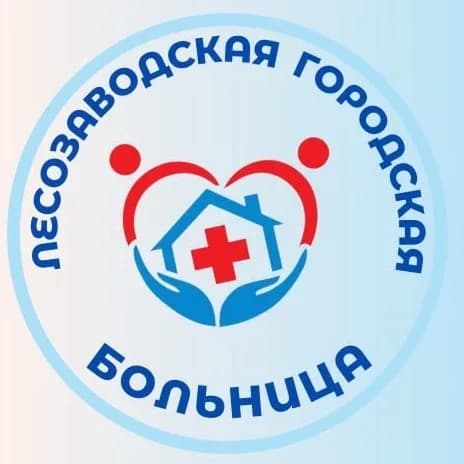 
Лесозаводская городская больница
