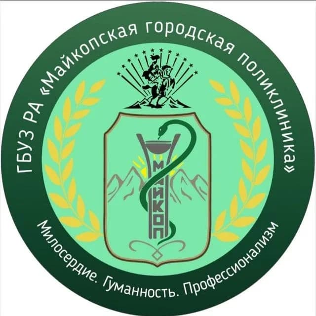 
Майкопская городская поликлиника
