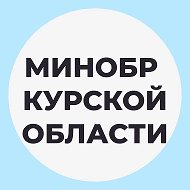 Образование и наука Курской области @komobr46