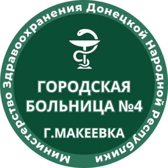 
ГБУ ДНР "ГБ №4 г. Макеевки"
