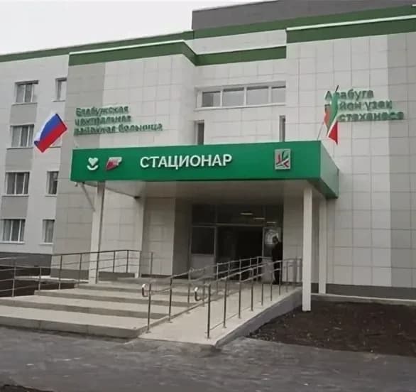 
ГАУЗ "Елабужская ЦРБ"
