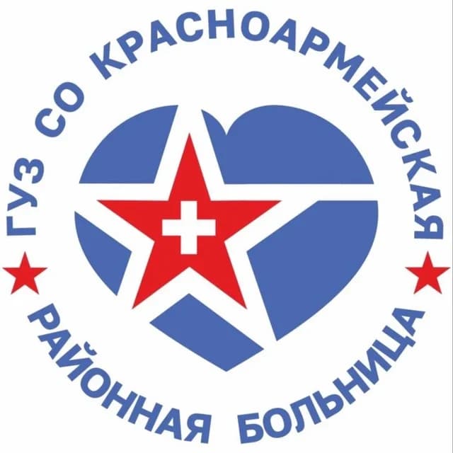 
ГУЗ СО "Красноармейская РБ"
