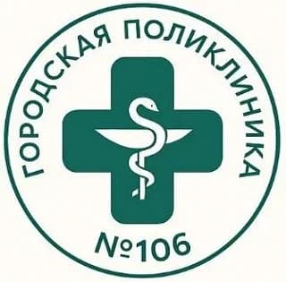 
СПб ГБУЗ Городская поликлиника №106
