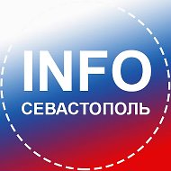 Севастополь INFO @sevinfo92