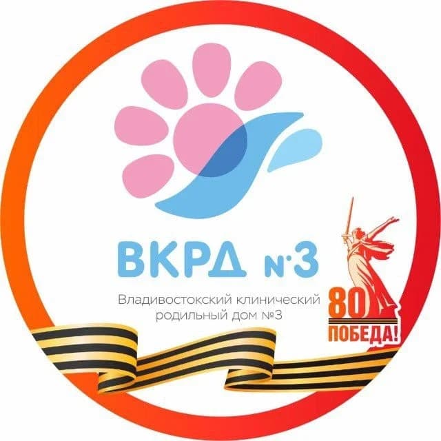 
Роддом № 3 г.Владивосток
