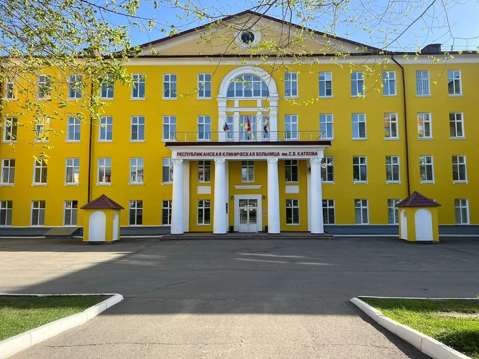 
ГБУЗ РМ "РКБ имени С. В. Каткова"
