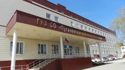 
ГУЗ СО "Пугачевская РБ"
