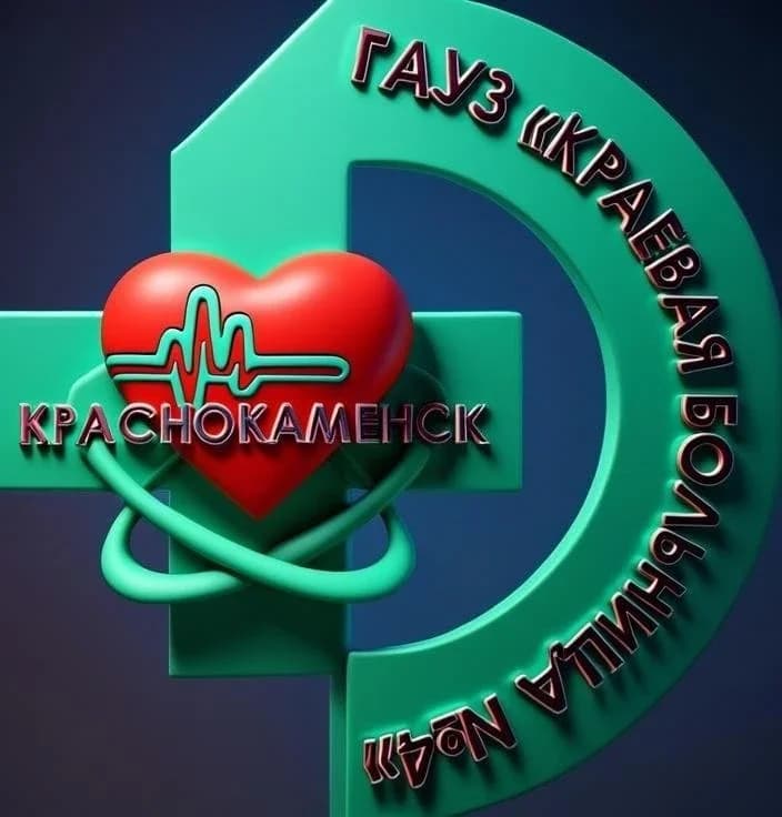 
Краевая больница №4  | Будьте здоровы вместе с нами
