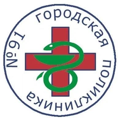
СПб ГБУЗ "Городская поликлиника №91"
