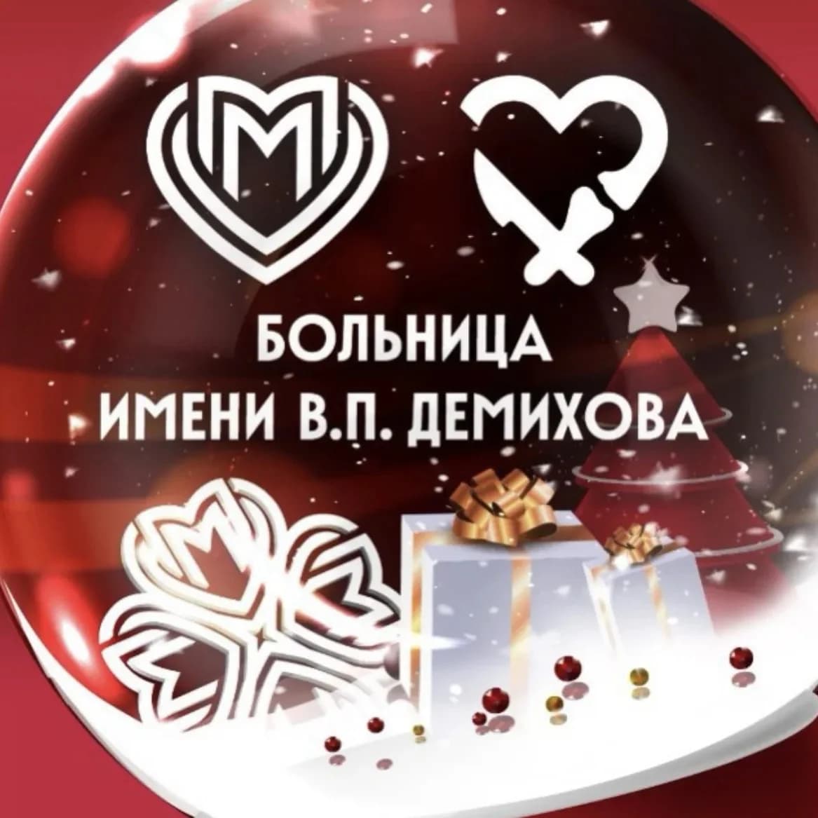 
ГКБ им. В.П. Демихова
