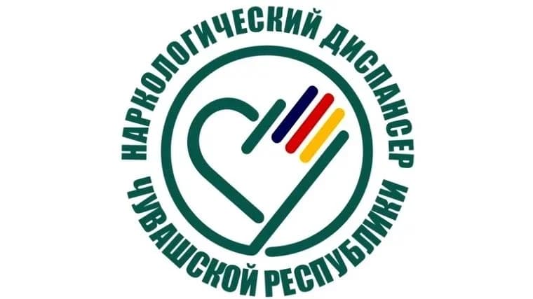 
БУ "Республиканский наркологический диспансер" Минздрава Чувашии
