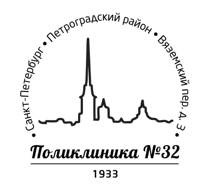 
СПб ГБУЗ «ГП №32»

