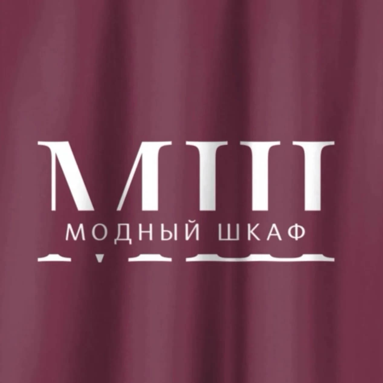 
Модный шкаф🍒 Мода
