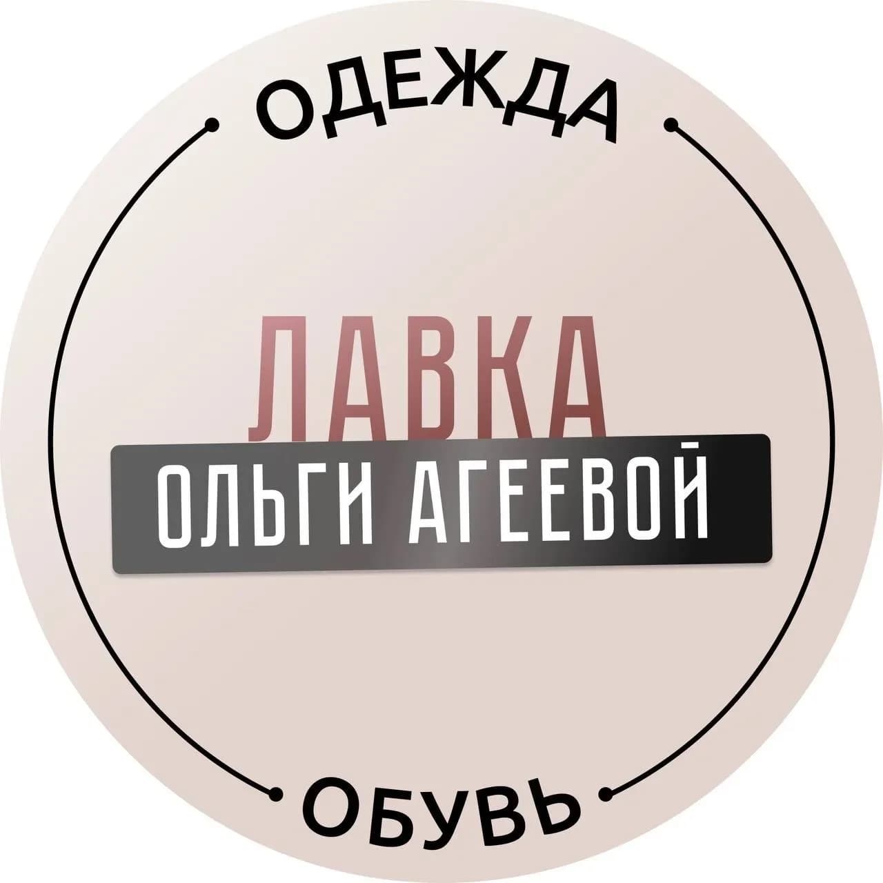 
Лавка Ольги Агеевой | Женская одежда плюс сайз
