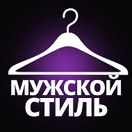 Мужской стиль | Мужская мода | Имидж | Стилист @in_image_man