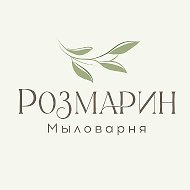 Мыловарня Розмарин/Soap Soul @id310300683994_biz