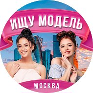 Ищу модель Москва @msctopmodel
