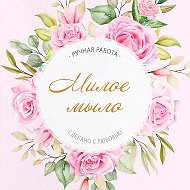 Милое мыло @miloe_milo