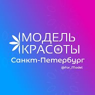 Модель Красоты @For_Model