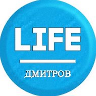 LIFE Дмитров @overhear_dmitrov