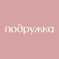 Шоурум Подружка @podruzhka_arh