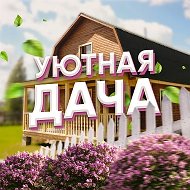 Уютная Дача | Участок Ландшафт Огород Сад Цветы Растения Лайфхаки Грядки Дом @yutnay_dacha