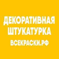 Декоративная штукатурка | Венецианская штукатурка @vsekraski