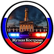 Жуткая Кострома | ДТП ЧП @zh_kos