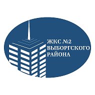 ООО "ЖКС №2 Выборгского района" @gks2vyb